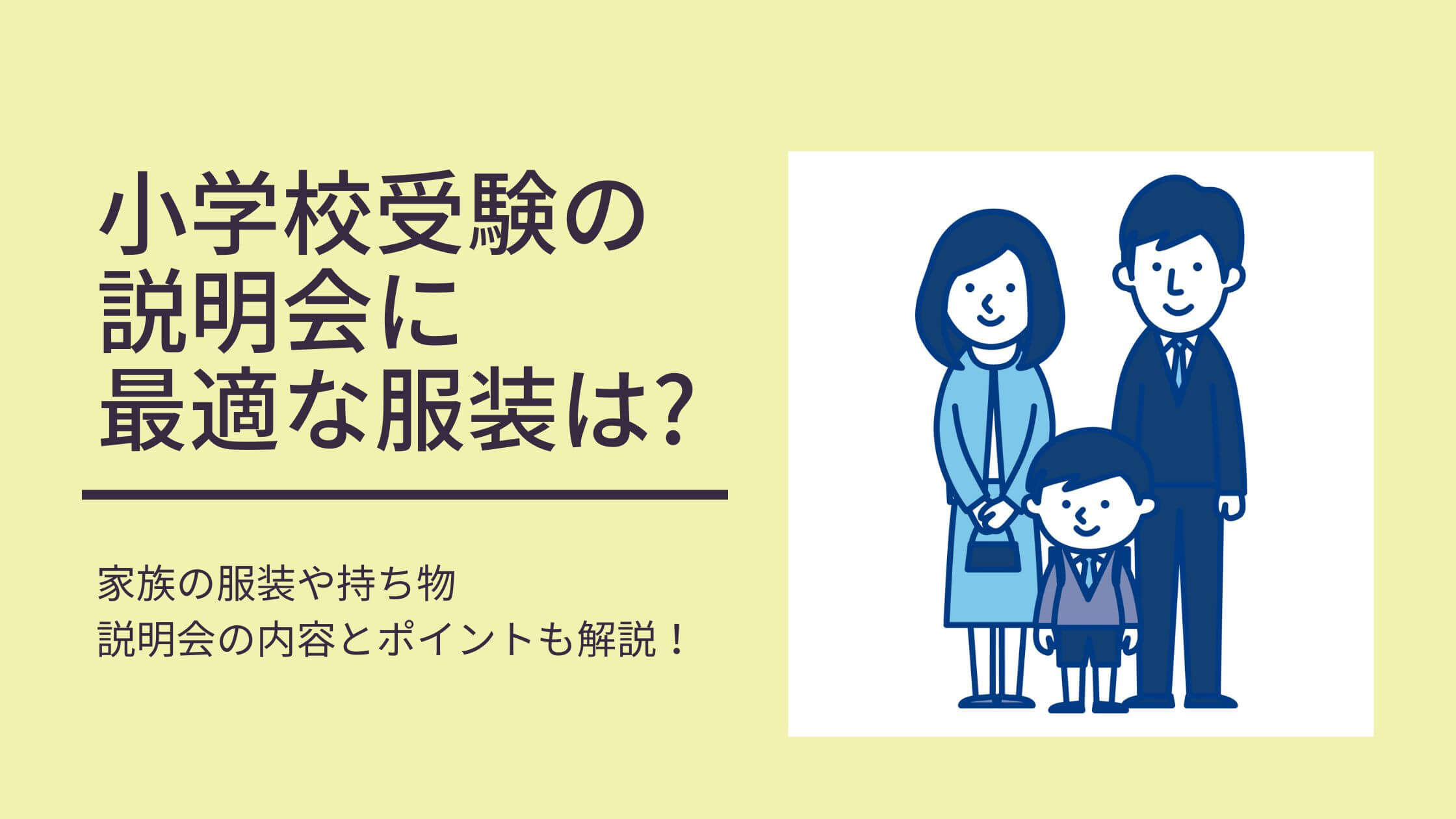 小学校お受験セット(塾・説明会などにピッタリです) - 通販